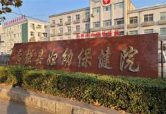 茄子视频在线网站哪家性價比高？河北衡水棗強縣婦幼保健院選擇山東茄子污视频免费