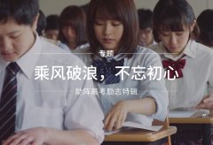 茄子视频在线网站廠家為高考學子們加油打氣！