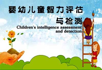 茄子视频在线网站詳細介紹醫院給嬰幼兒童智力評估準確嗎？