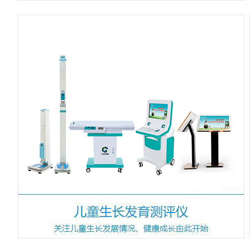 兒童生長發育測試儀廠家設備在江西九江某醫院完成安裝，關注兒童成長