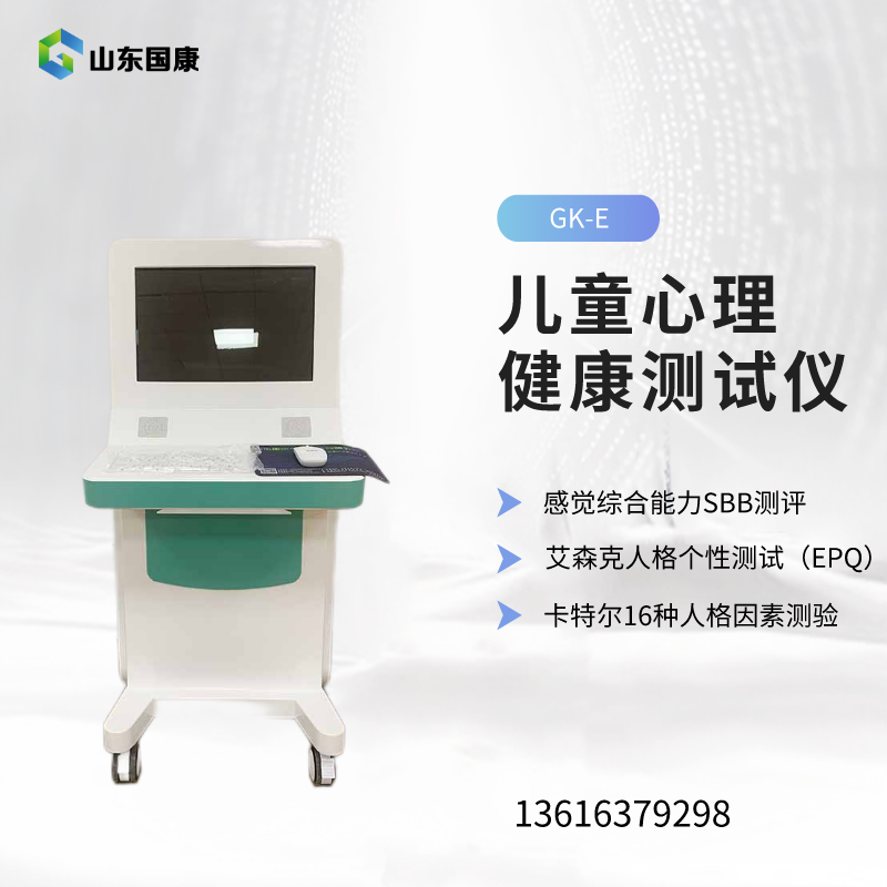 全自动、高精度：儿童生长发育测试仪升级儿保服务